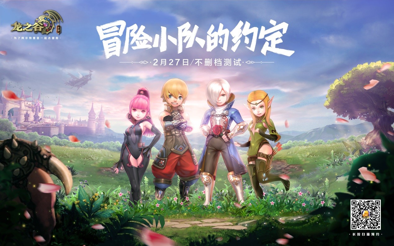 《龙之谷手游》27日起全面上线 盛大游戏超级IP接力登场 (1)