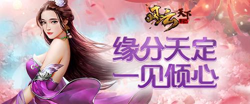《风云天下重燃》浪漫情人节 真英雄有后宫 (1)