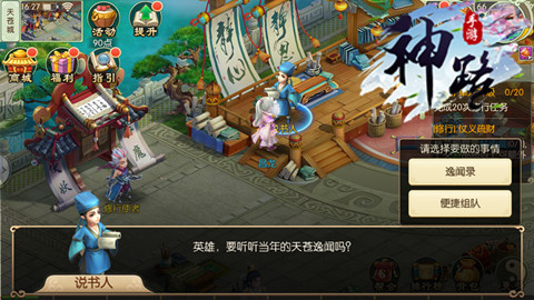 《神路》手游今日上线 (2)