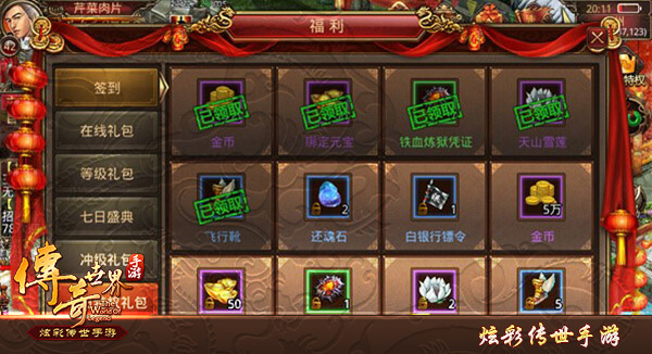 《传奇世界手游》不限号火爆进行中 (5)