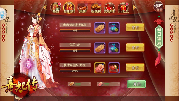 天降宝贝谁不爱《熹妃传》手游福利玩法一览 (4)