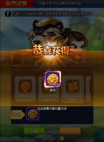 《莽荒纪之无尽疆域》家财万贯攻略 (1)
