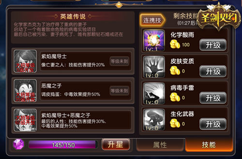 《圣剑契约》技能连携效果展示 (2)