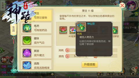 回合也能很休闲《神路》生活玩法介绍 (2)
