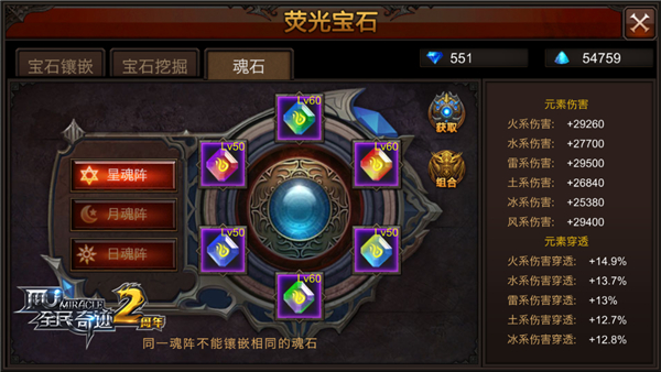 《全民奇迹MU》元素属性的正确打开方式 (4)