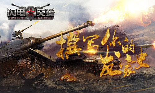 小兵传奇《闪电突袭》撰写你的发家史 (1)