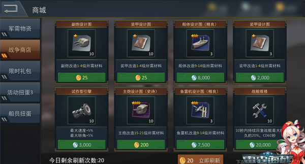 战备物资补充《雷霆海战》多种商城助力 (1)