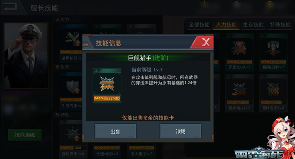 《雷霆海战》土佐战列舰技能搭配 (3)