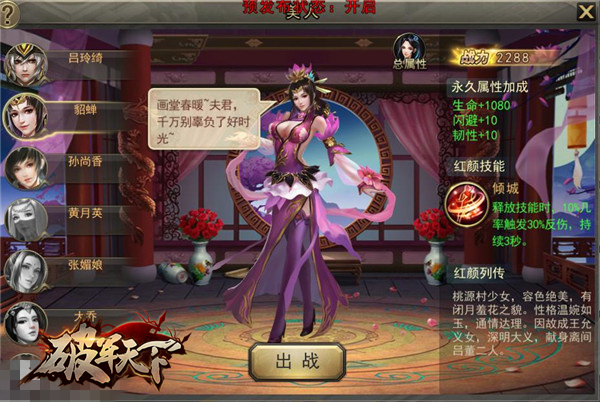 美人空降《破军天下》后宫添新人 (2)