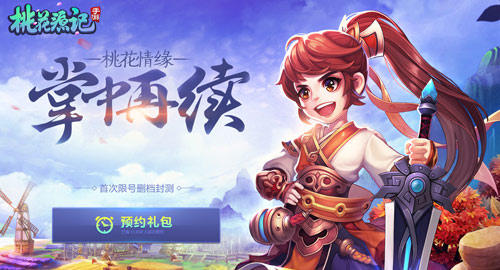 八大门派相生相克《桃花源记》手游职业抢先看 (1)