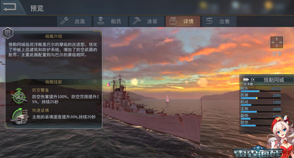 《雷霆海战》九级巡洋防空大神 (3)