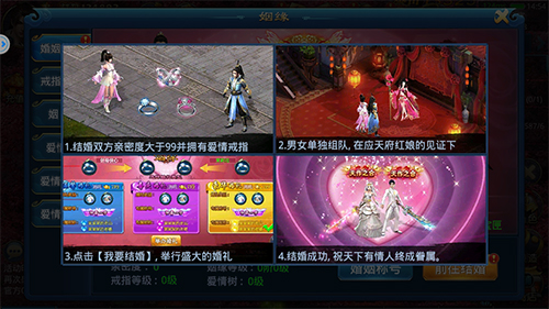 新服开启《剑雨封天》首曝结婚系统玩法 (2)