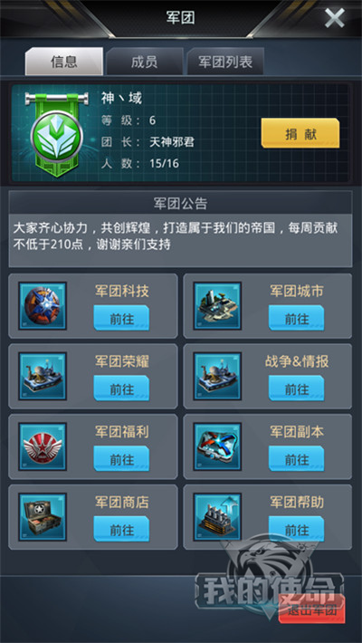 率领千军 角逐霸权《我的使命》军团系统发布 (2)