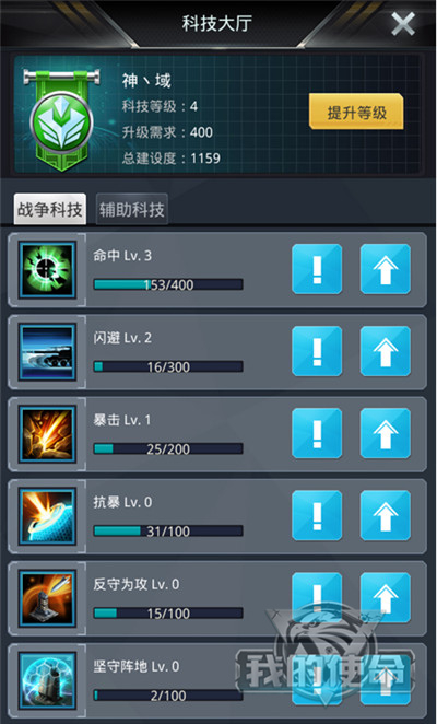 率领千军 角逐霸权《我的使命》军团系统发布 (3)