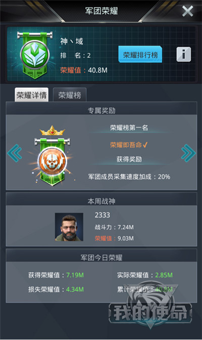 率领千军 角逐霸权《我的使命》军团系统发布 (4)
