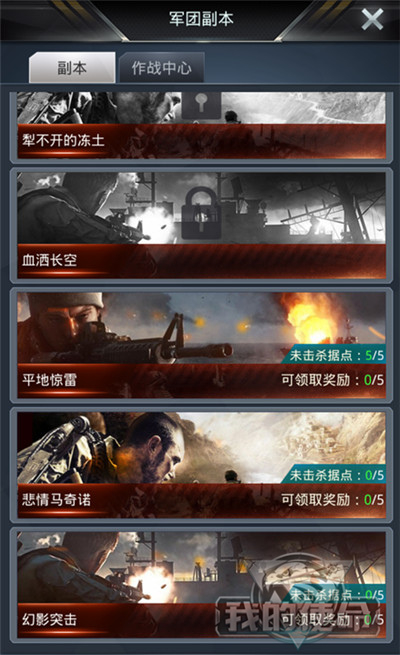 率领千军 角逐霸权《我的使命》军团系统发布 (5)