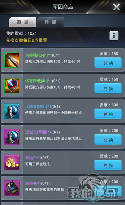 率领千军 角逐霸权《我的使命》军团系统发布 (6)