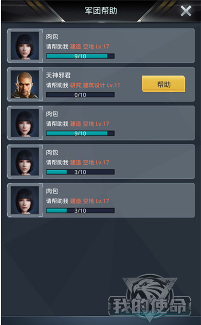 率领千军 角逐霸权《我的使命》军团系统发布 (7)