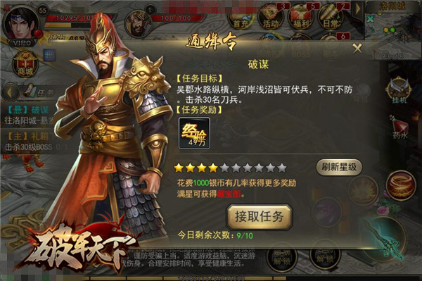 神秘悬赏令《破军天下》手游悬赏任务玩法 (3)
