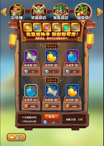 《莽荒纪之无尽疆域》仙草殿种植攻略 (3)