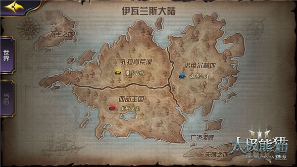 《太极熊猫3:猎龙》安卓首测3月开启 (1)