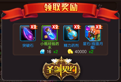 派对不停歇《圣剑契约》公测持续狂欢 (2)