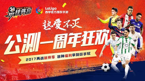热爱不灭《最佳阵容》公测一周年狂欢 (1)