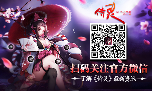 《侍灵》首次封测今日开启 邀您畅享日式暗黑美学 (7)