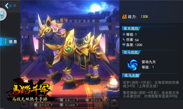 马战三国天下《马踏千军》总有你钟情的 (5)