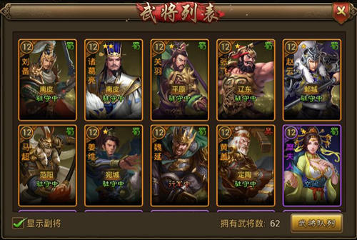 三国群英来袭《朕的江山》武将大盘点 (2)