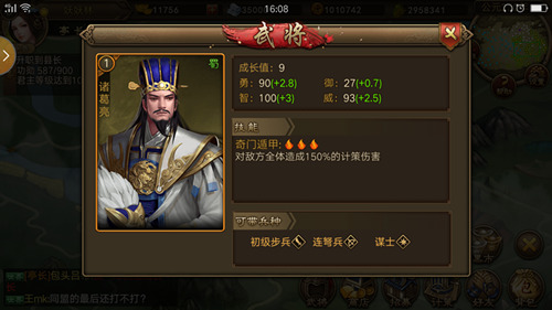 三国群英来袭《朕的江山》武将大盘点 (4)