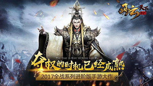 《风云天下：重燃》新玩法“破万军英雄拜将”上线 (1)