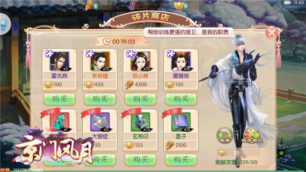 《京门风月》商店不得不知的败家奥义 (3)