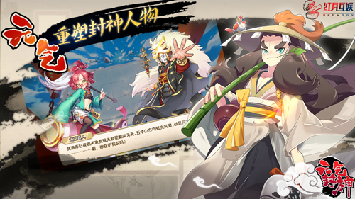 东方风韵卡牌手游《元气封神》大前瞻 (1)