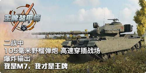 正义之师《王牌装甲师》热评五大同盟国坦克 (3)