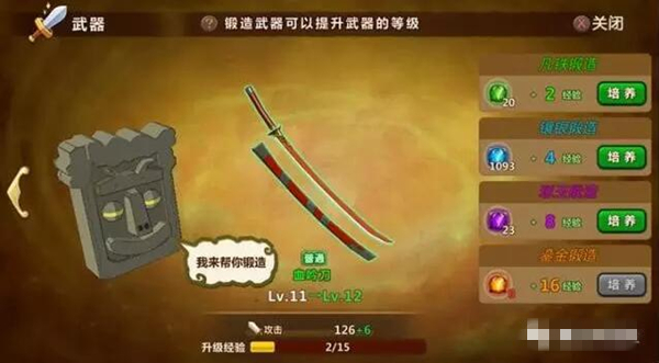 炼成最强体《魔法与冒险》之角色强化 (3)