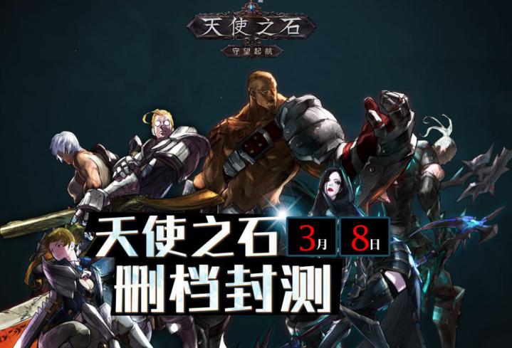 《天使之石》今日封测 游戏介绍视频曝光 (1)