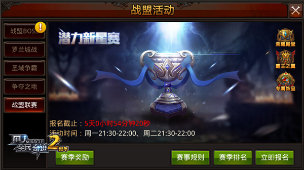 《全民奇迹》战盟联赛将至，神秘电竞明星约战3月16日 (1)