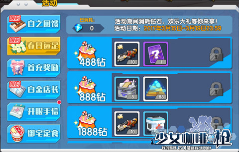 《少女咖啡枪》情人节活动 (2)