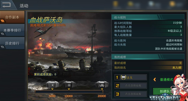 《雷霆海战》血战萨沃岛 无法复活的绝地之战 (1)