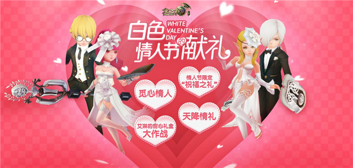 白色情人节的献礼《龙之谷手游》婚礼套装上线 (1)