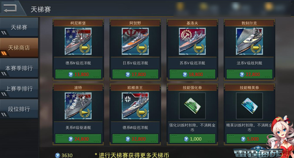 《雷霆海战》天梯友情带 找一个靠谱的舰队 (2)