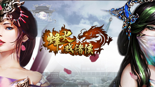 名将登场《烽火戏诸侯》SSS级武将揭秘 (1)