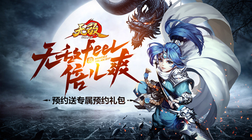 《无敌OL》手游3月17日全平台首发 (5)