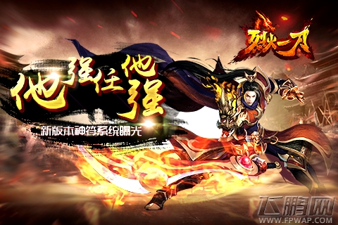 无视防御任他强《烈火一刀》新版本神符系统登场 (1)