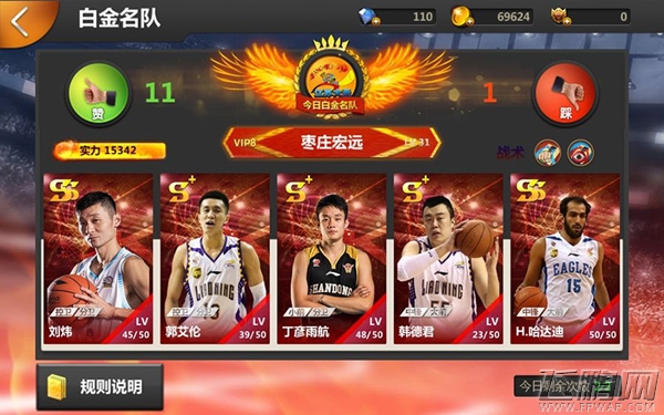 从今天开始称霸篮坛《篮球经理梦之队》邀你打球 (2)