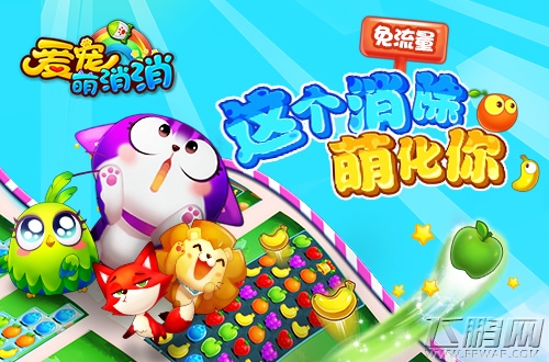 X玖少年团加盟《爱宠萌消消》开启帅萌营销！ (6)