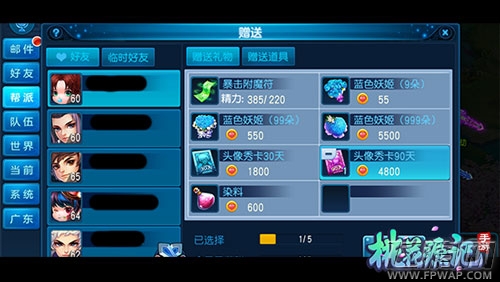 转角遇见你《桃花源记》手游脱单攻略 (3)
