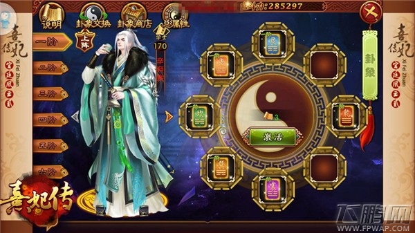 《熹妃传》十世情缘新版本今日上线 (5)