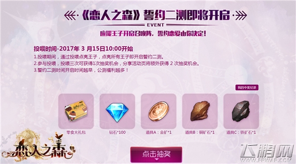 王子召唤阵法启动《恋人之森》二测专题活动来袭 (2)